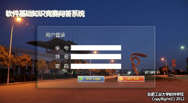 软件知识竞赛问答系统