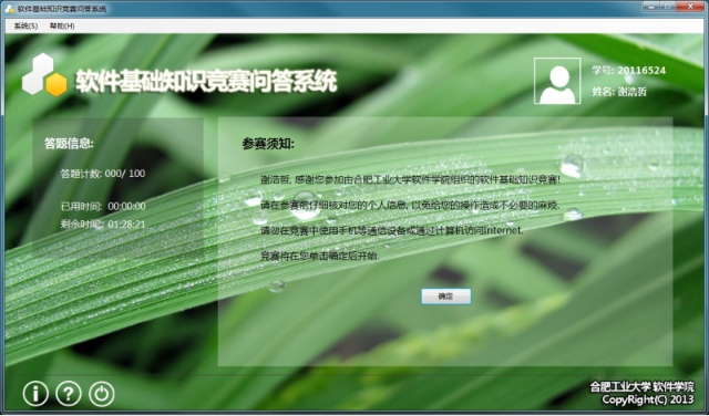 必赢线路检测3003顺利举行软件基础知识竞赛-02